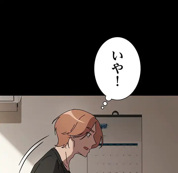 我が家のヒモ男 第63話 - 102