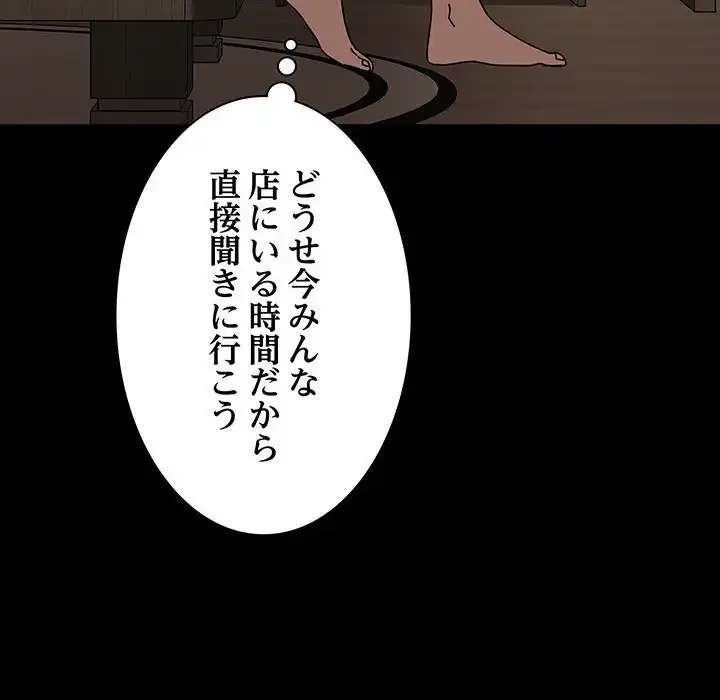 我が家のヒモ男 第63話 - 104