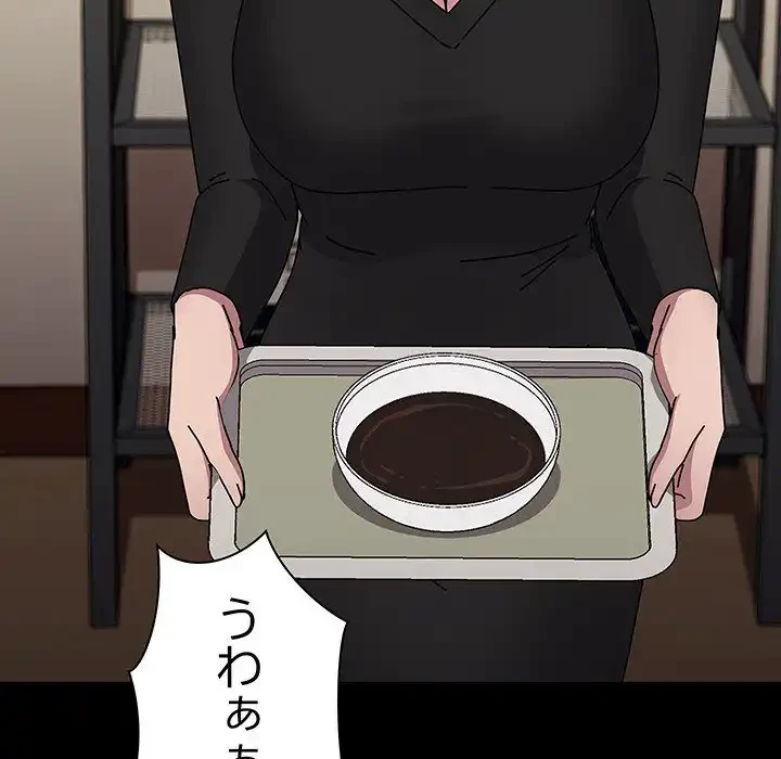 我が家のヒモ男 第63話 - 108