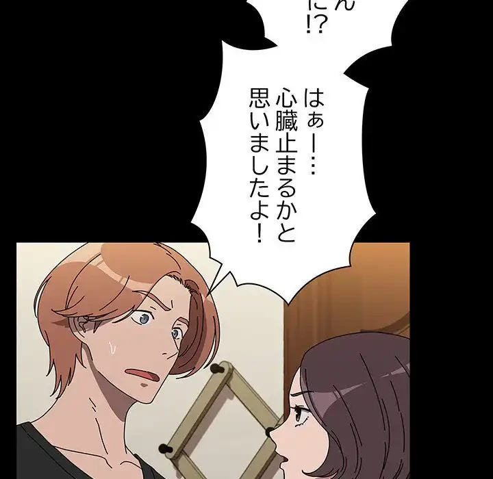 我が家のヒモ男 第63話 - 110