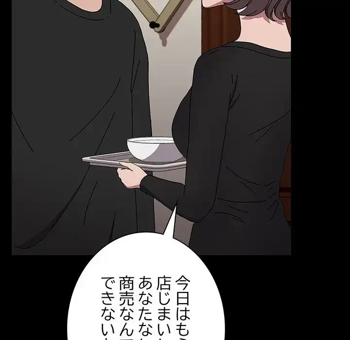 我が家のヒモ男 第63話 - 111