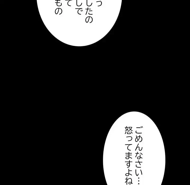 我が家のヒモ男 第63話 - 112