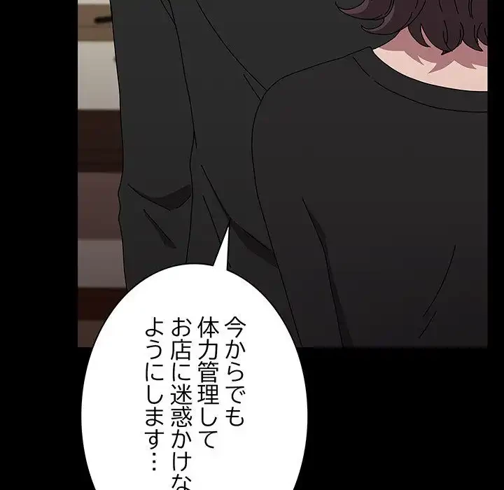 我が家のヒモ男 第63話 - 114