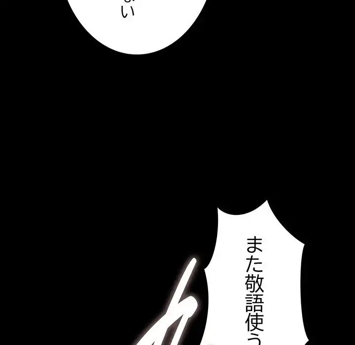 我が家のヒモ男 第63話 - 115