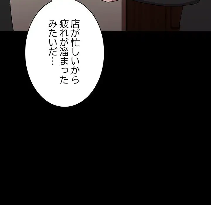 我が家のヒモ男 第63話 - 121