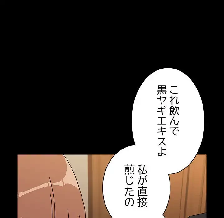 我が家のヒモ男 第63話 - 122