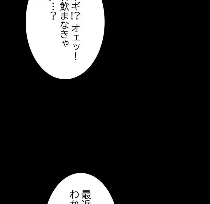 我が家のヒモ男 第63話 - 124