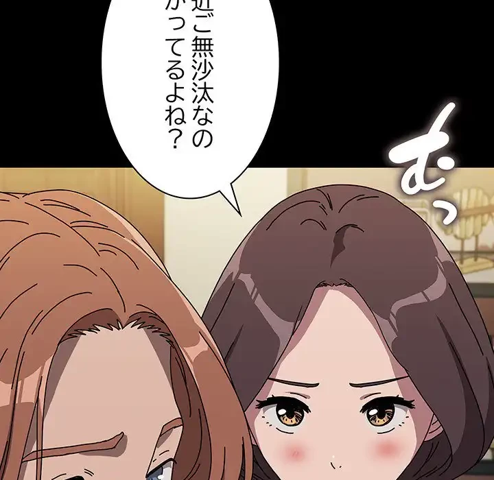 我が家のヒモ男 第63話 - 125