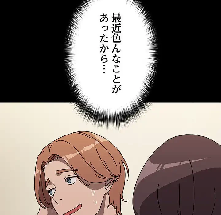 我が家のヒモ男 第63話 - 128