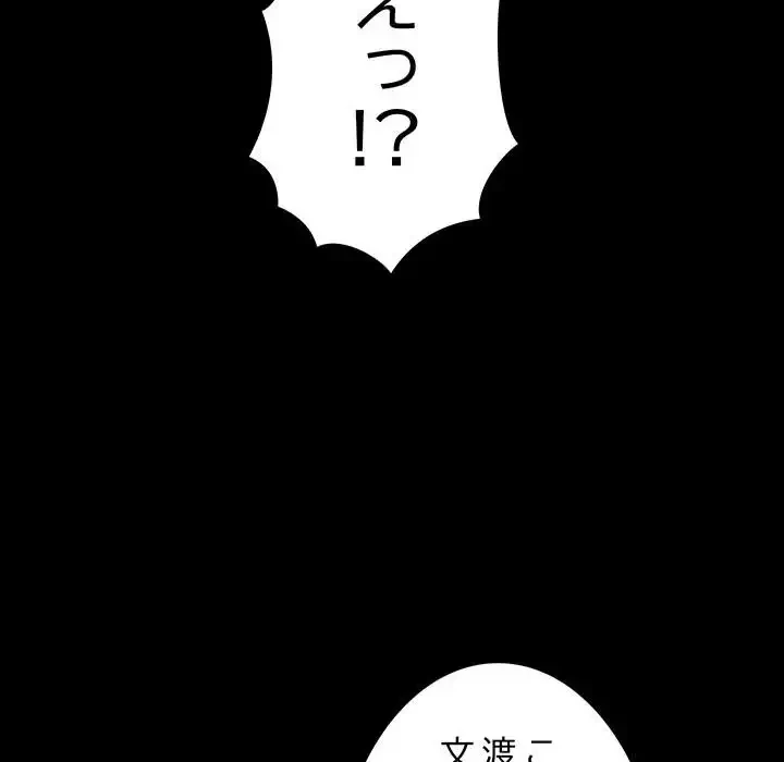 我が家のヒモ男 第63話 - 134