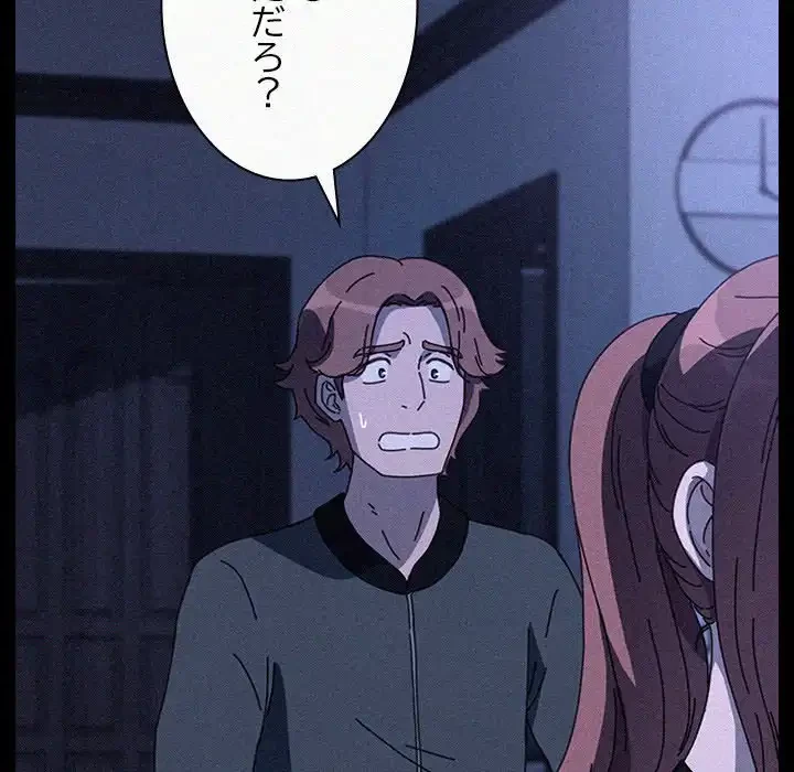 我が家のヒモ男 第63話 - 141