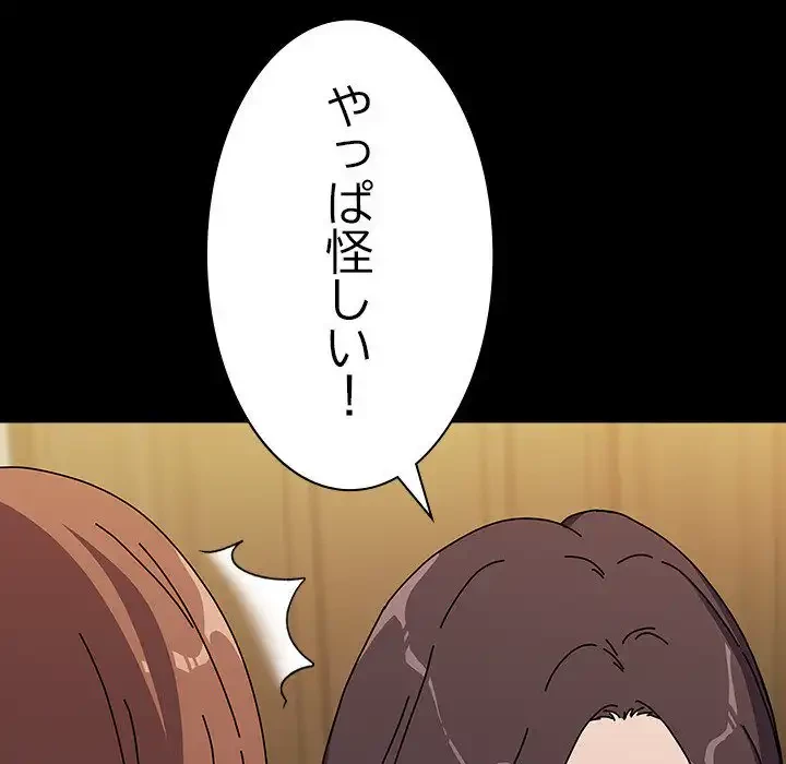 我が家のヒモ男 第63話 - 146