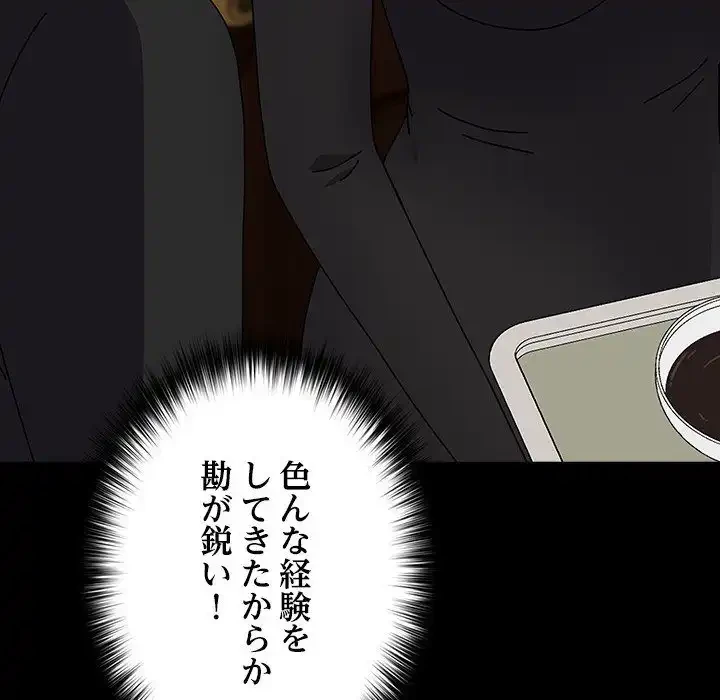 我が家のヒモ男 第63話 - 148