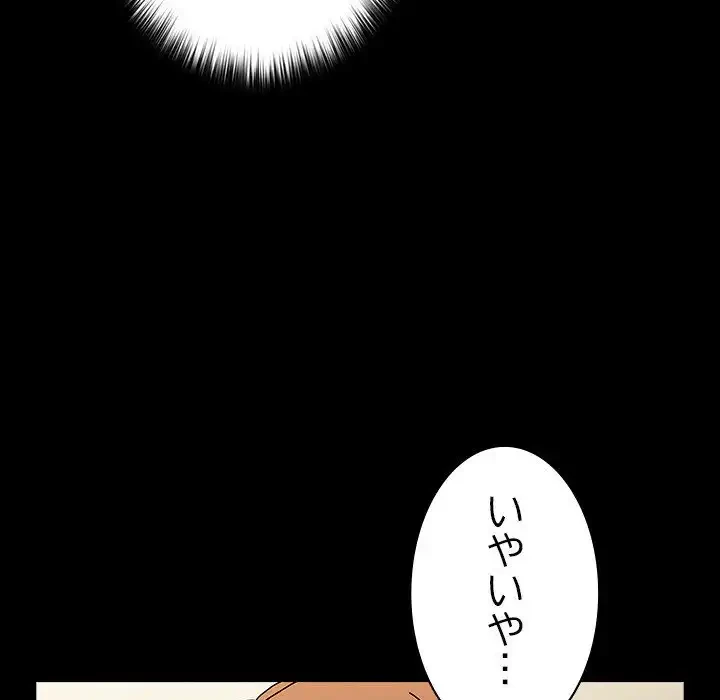 我が家のヒモ男 第63話 - 149