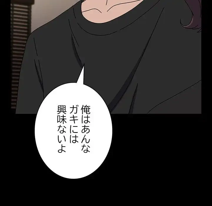 我が家のヒモ男 第63話 - 151