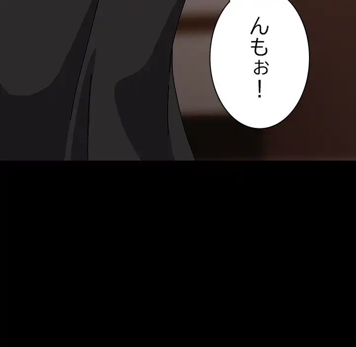 我が家のヒモ男 第63話 - 155