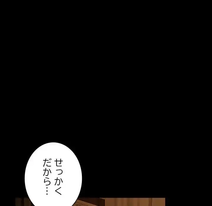 我が家のヒモ男 第63話 - 156