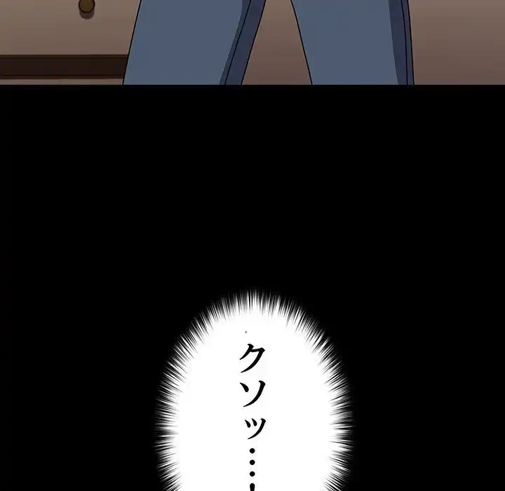 我が家のヒモ男 第63話 - 160