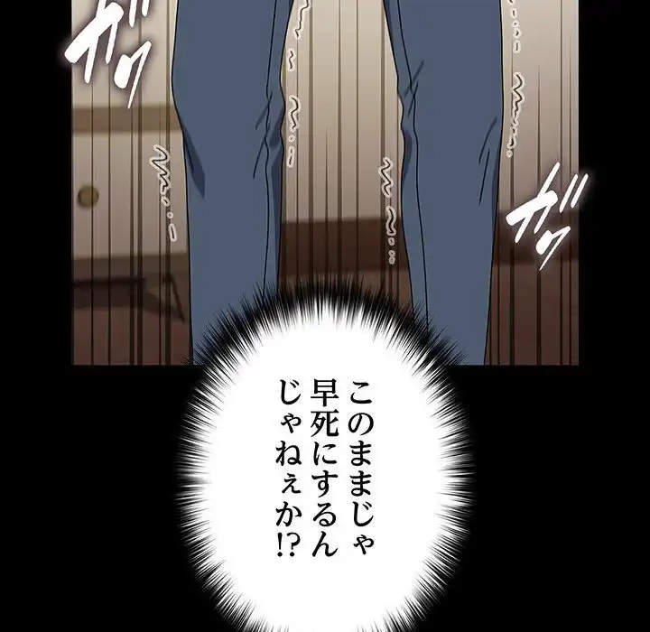 我が家のヒモ男 第63話 - 162