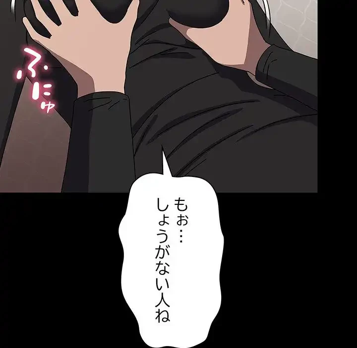 我が家のヒモ男 第63話 - 168