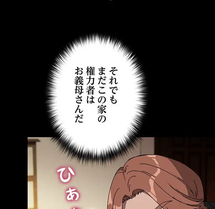 我が家のヒモ男 第63話 - 169