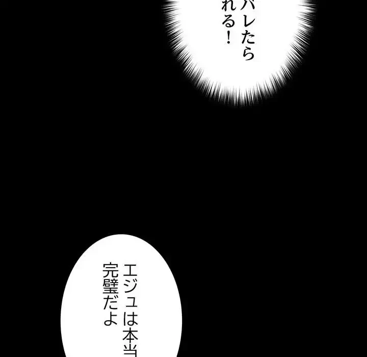 我が家のヒモ男 第63話 - 171