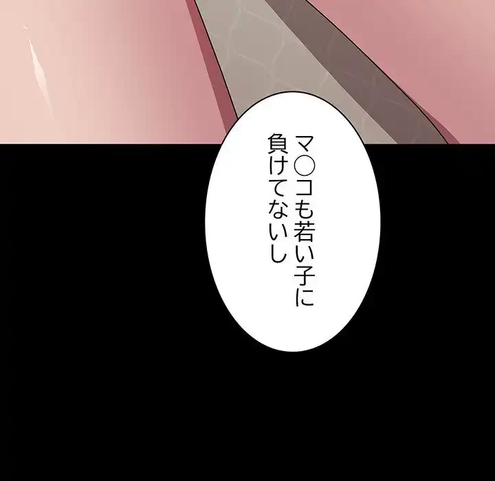 我が家のヒモ男 第63話 - 173