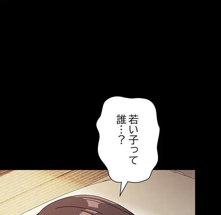 我が家のヒモ男 第63話 - 174