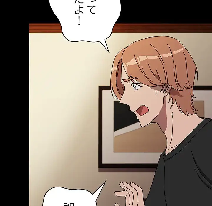 我が家のヒモ男 第63話 - 177