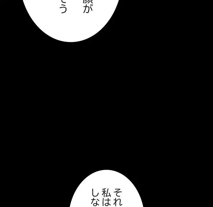 我が家のヒモ男 第63話 - 183