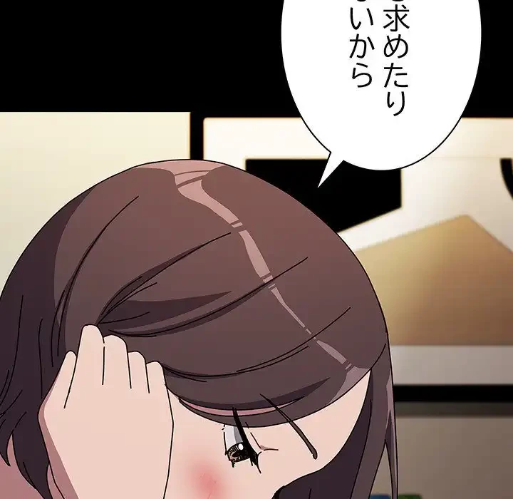 我が家のヒモ男 第63話 - 189