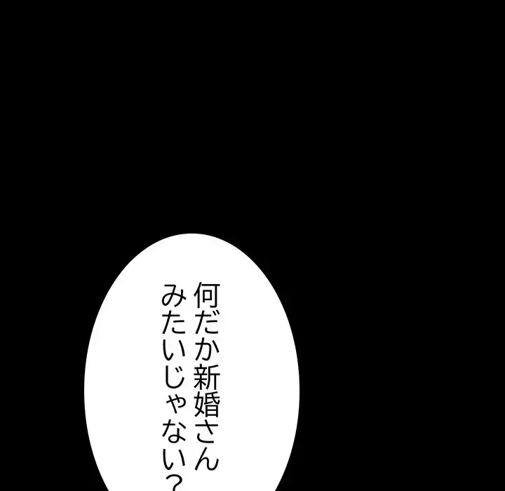 我が家のヒモ男 第64話 - 18