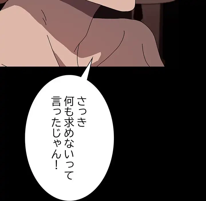 我が家のヒモ男 第64話 - 28