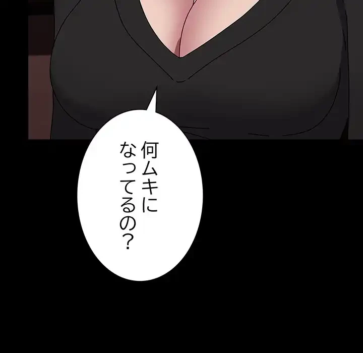 我が家のヒモ男 第64話 - 31