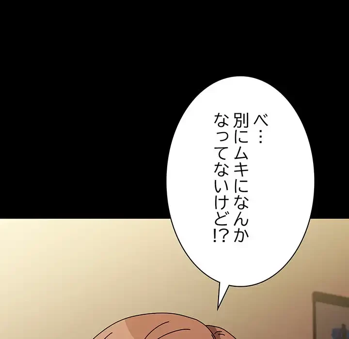 我が家のヒモ男 第64話 - 32