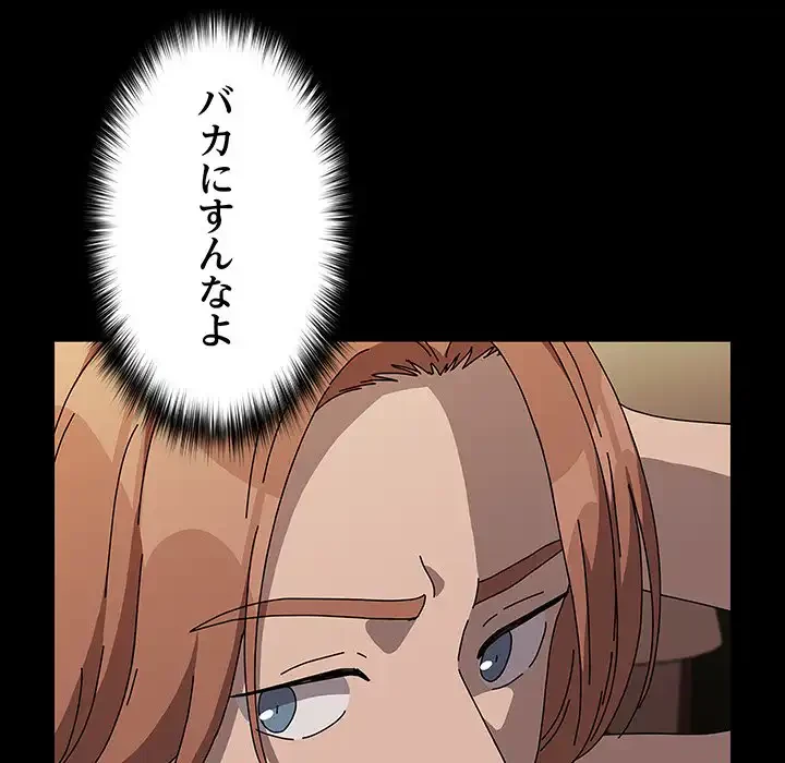 我が家のヒモ男 第64話 - 35