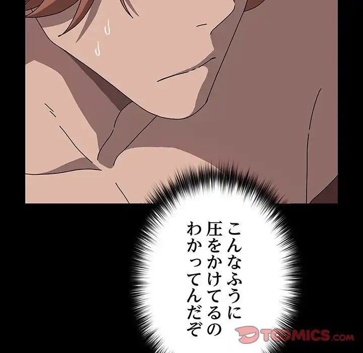 我が家のヒモ男 第64話 - 36