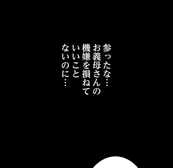 我が家のヒモ男 第64話 - 50
