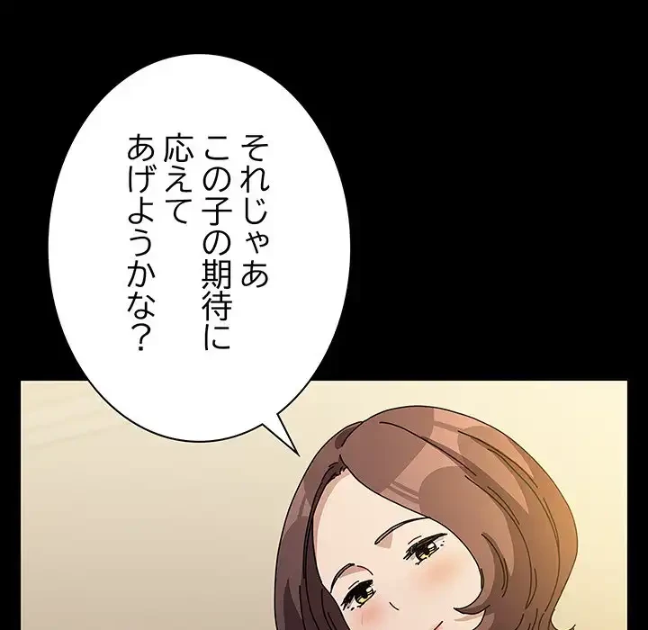 我が家のヒモ男 第64話 - 62