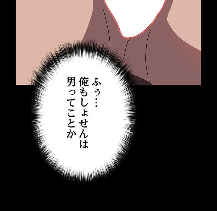 我が家のヒモ男 第64話 - 72