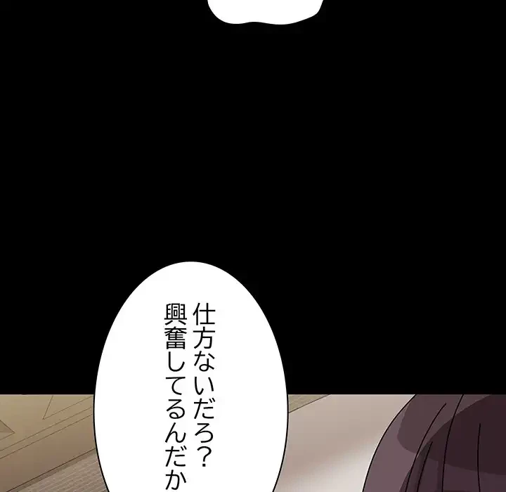 我が家のヒモ男 第64話 - 84