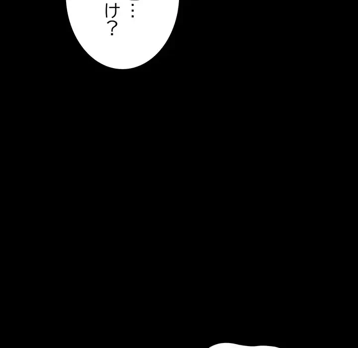 我が家のヒモ男 第64話 - 105