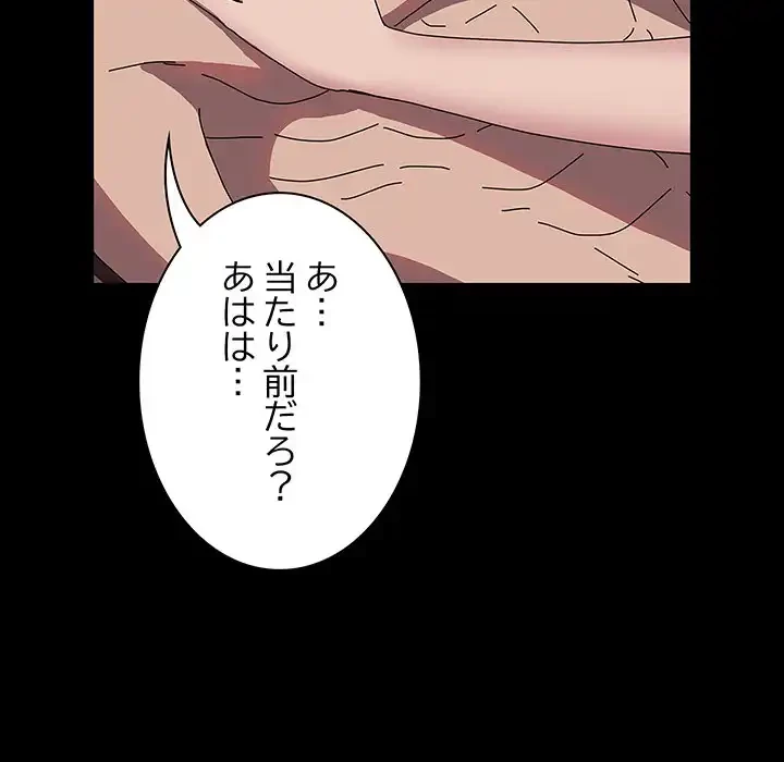 我が家のヒモ男 第64話 - 107