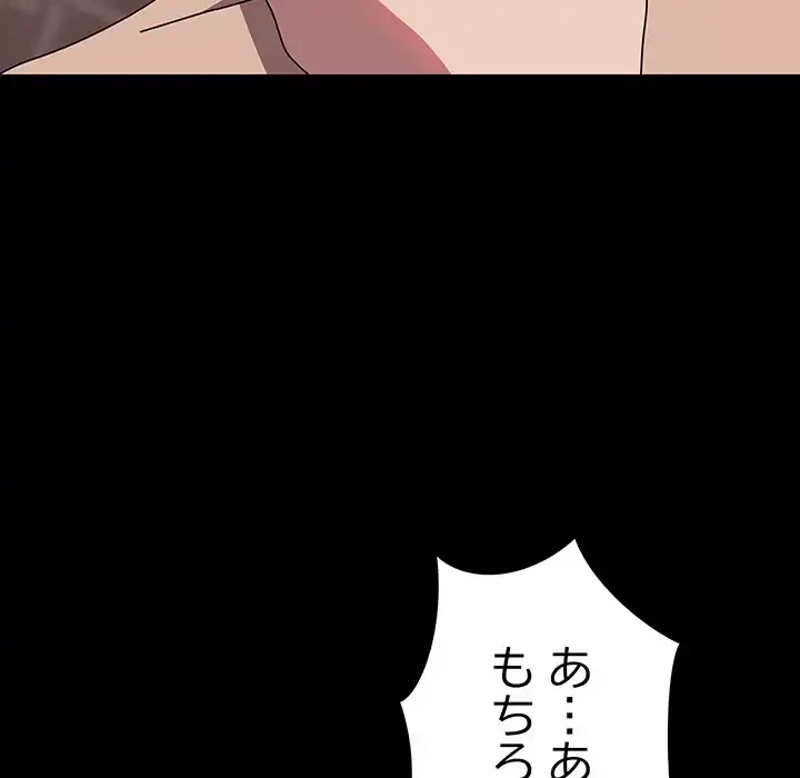 我が家のヒモ男 第64話 - 110