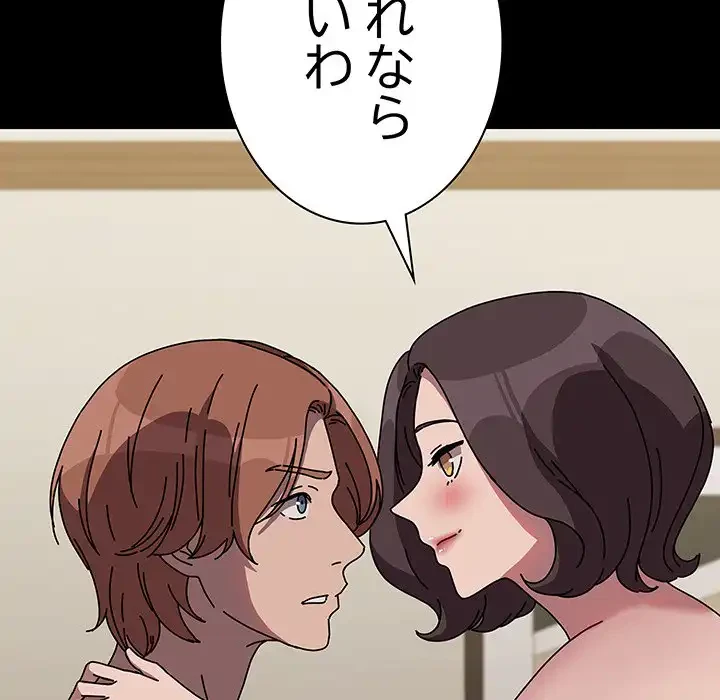 我が家のヒモ男 第64話 - 116