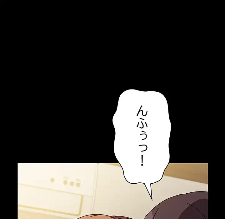 我が家のヒモ男 第64話 - 118