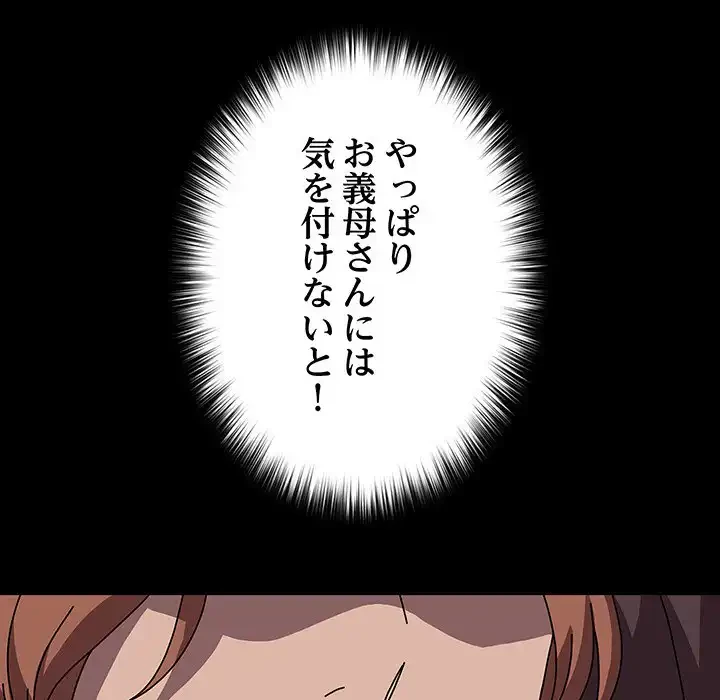 我が家のヒモ男 第64話 - 121