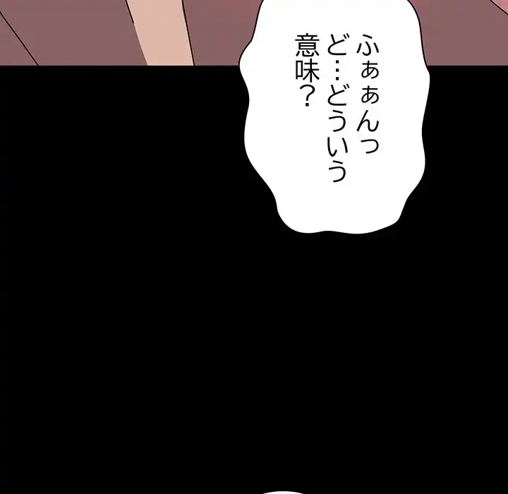 我が家のヒモ男 第64話 - 127