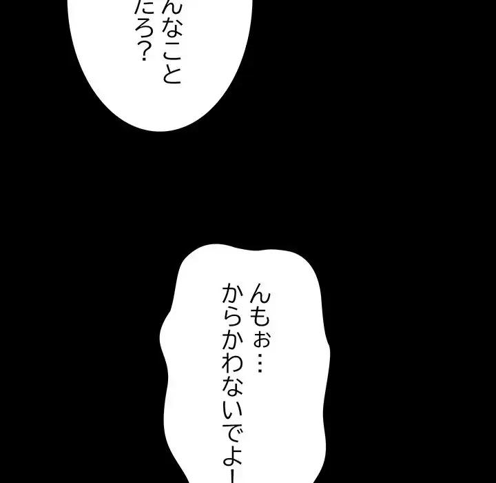 我が家のヒモ男 第64話 - 130