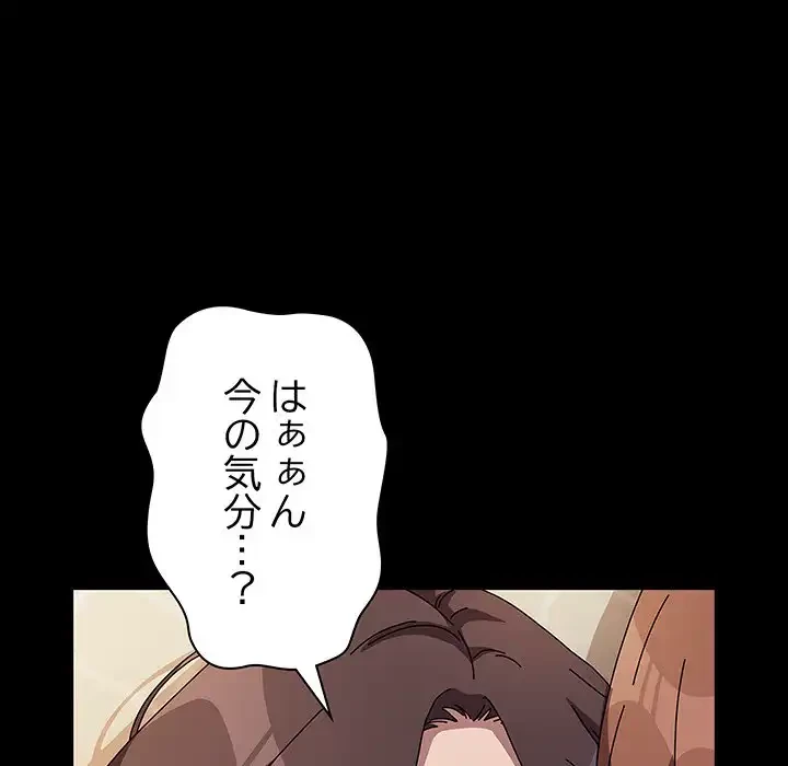 我が家のヒモ男 第64話 - 138